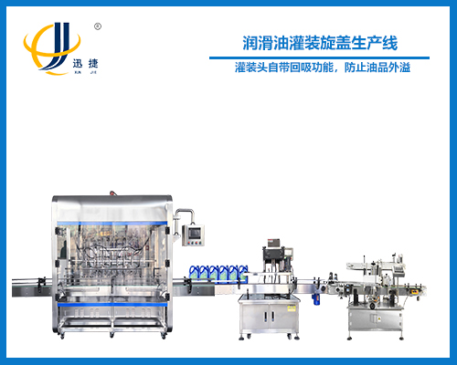 润滑油灌装旋盖生产线